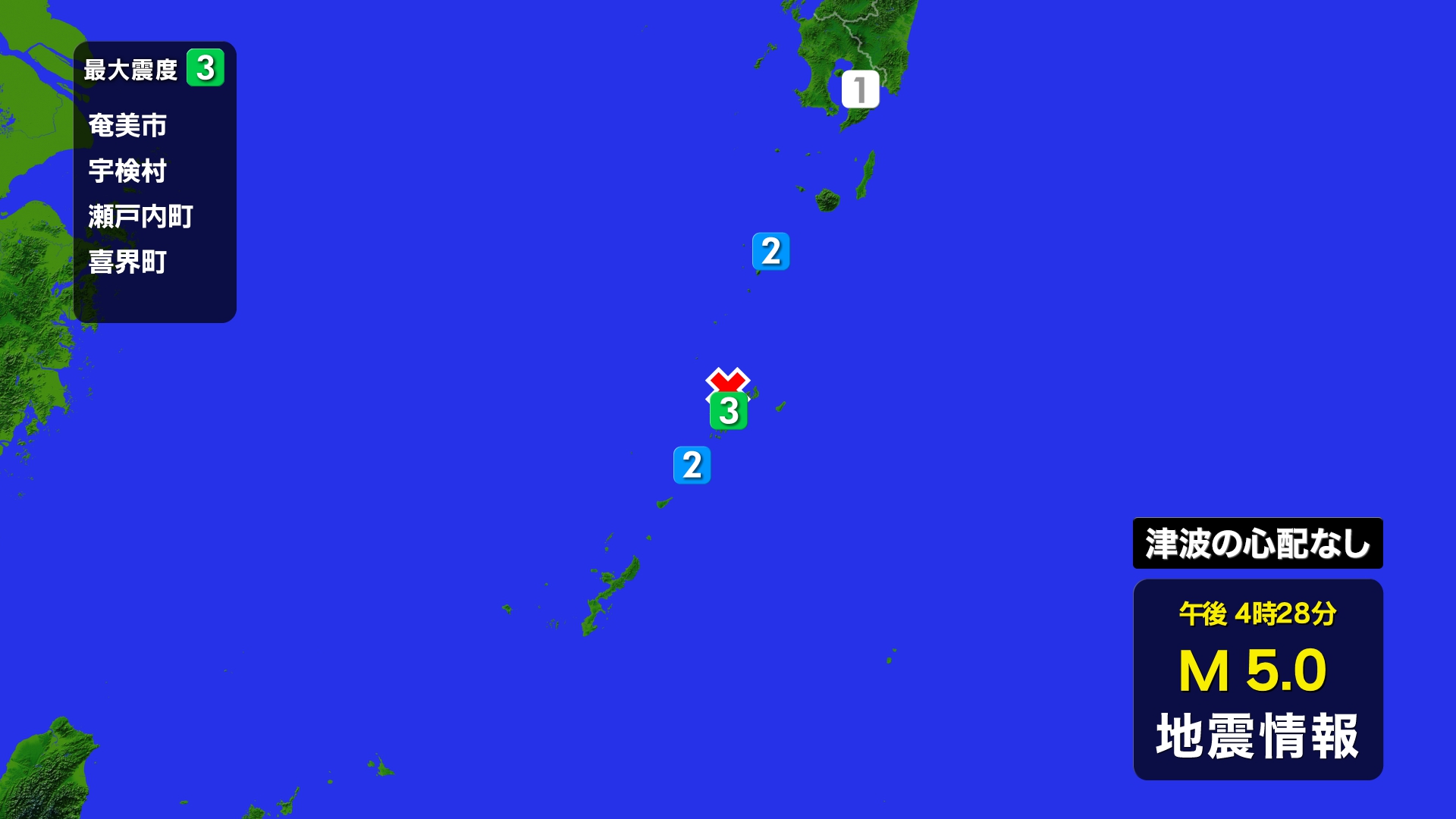 奄美市などで震度３　この地震による津波の心配なし