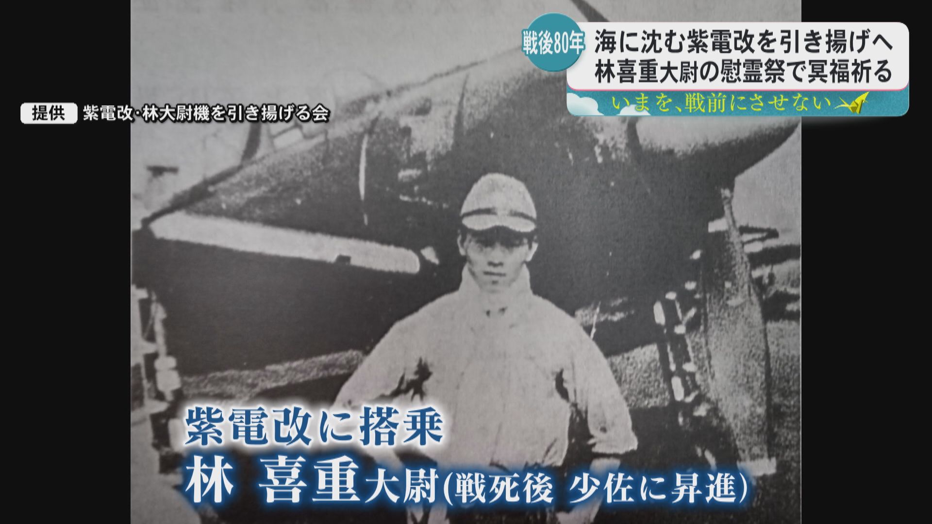 旧日本海軍の戦闘機紫電改 阿久根の海中から引揚げへ（2025年4月23日