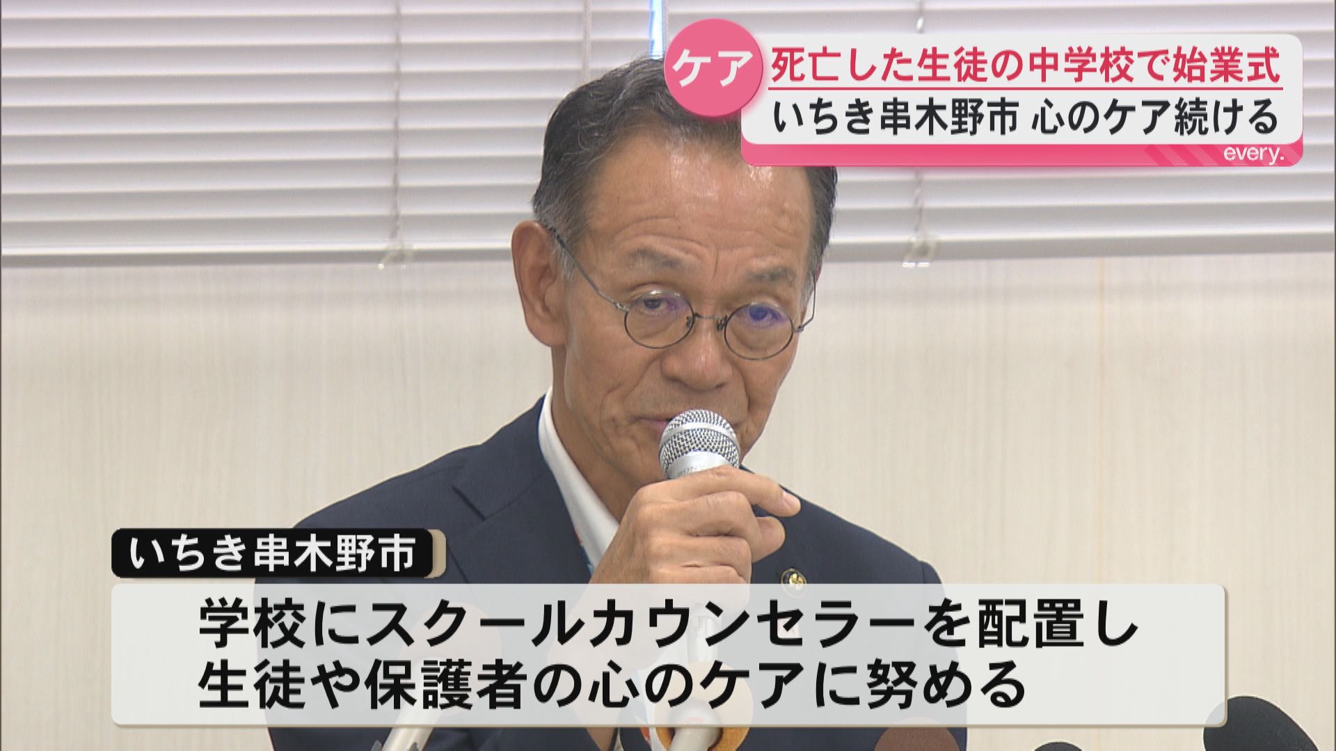 いちき串木野市で3人死亡の海難事故　亡くなった生徒の通っていた中学校も生徒の心のケア図りながら始業式