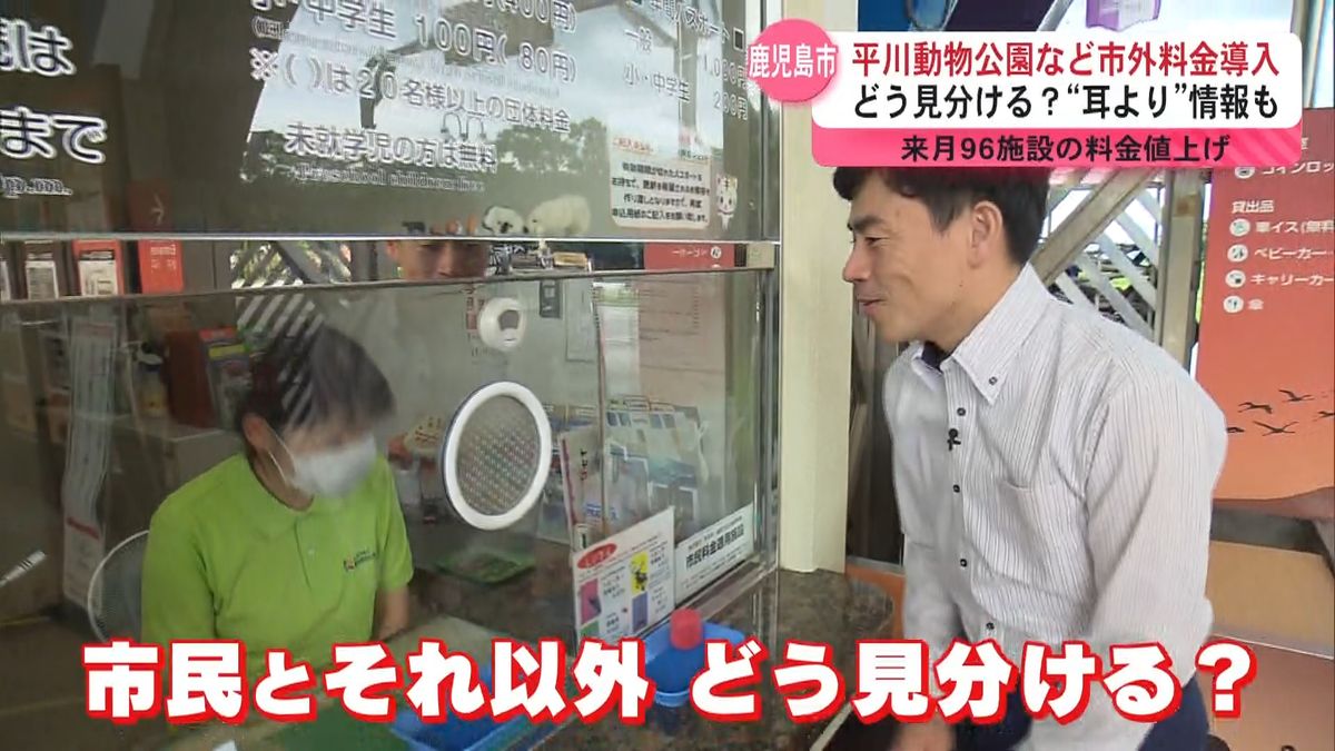 鹿児島市96施設で料金改定 14施設で市外料金導入 市民確認はどうする