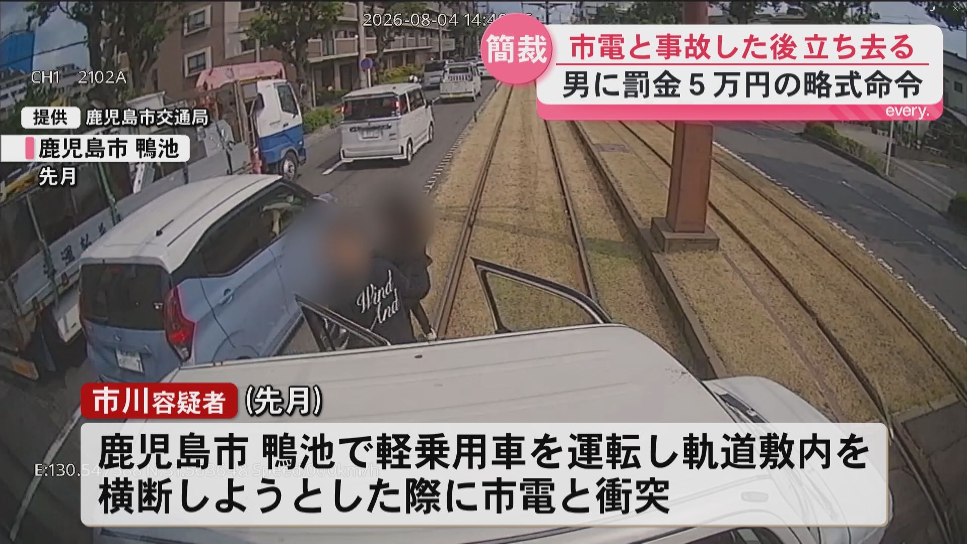 市電に衝突し逃走の男(55)を略式起訴　鹿児島簡裁が罰金5万円の略式命令
