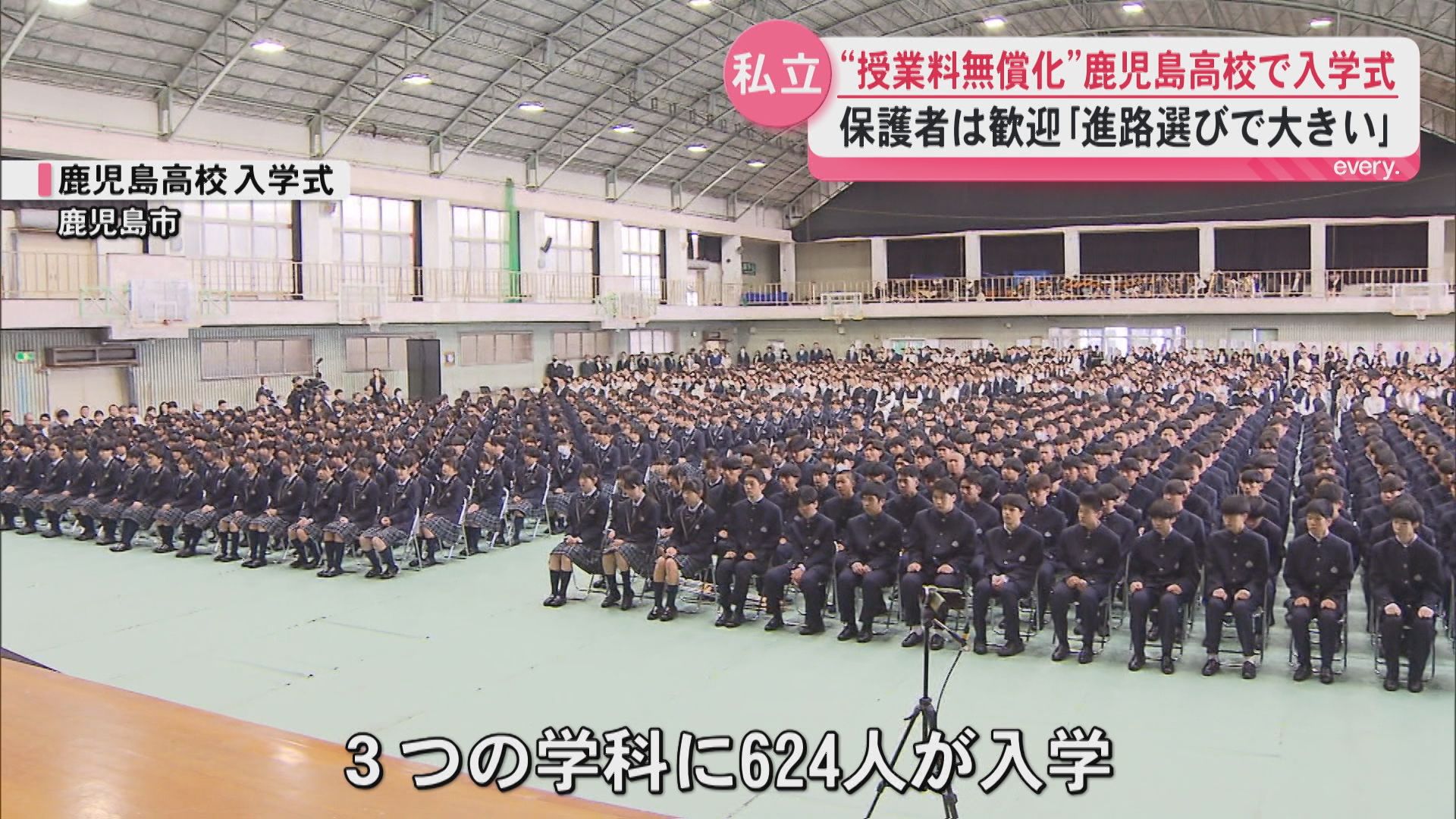 “授業料無償化”鹿児島高校で入学式　保護者は歓迎　一方で結構かかる“授業料以外のお金”家計に優しい取り組みもスタート