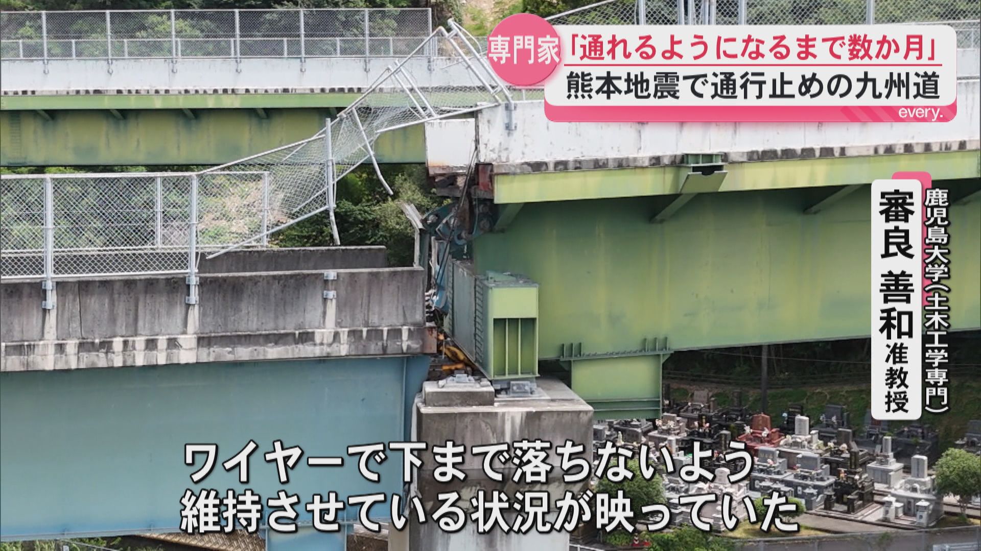 「通れるようになるまで数か月」熊本地震で通行止めの九州道　専門家は耐震対策が機能したことを評価
