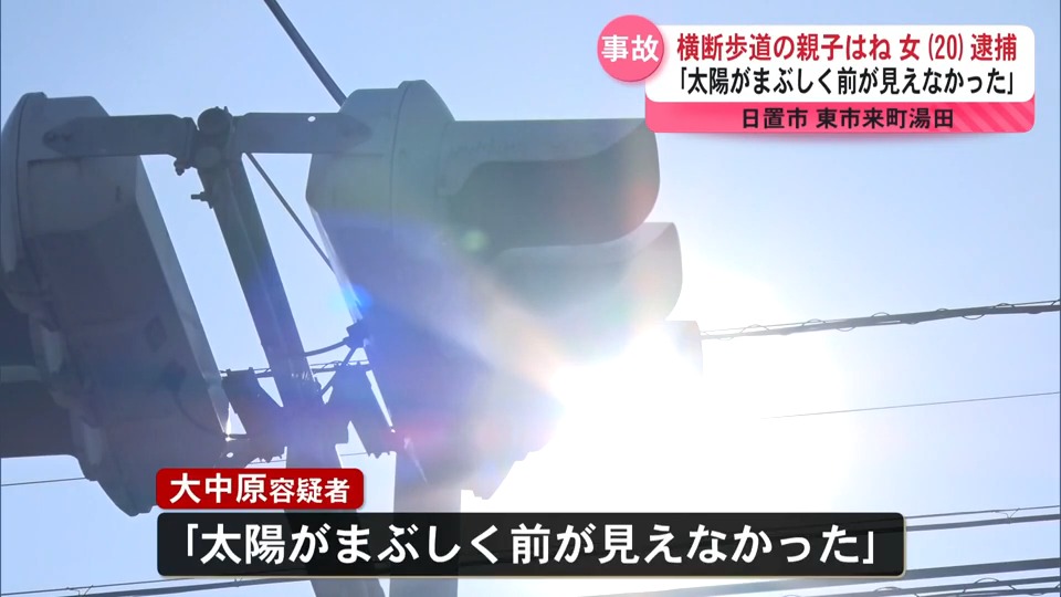 「太陽が眩しく、前が見えなかった」　20歳の女を過失運転致傷の疑いで現行犯逮捕