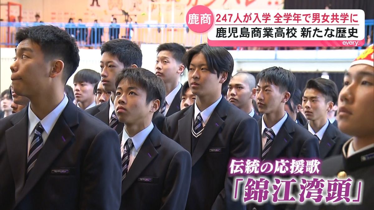 鹿児島商業高校に247人が入学 全学年で男女共学に 新たな歴史を刻む