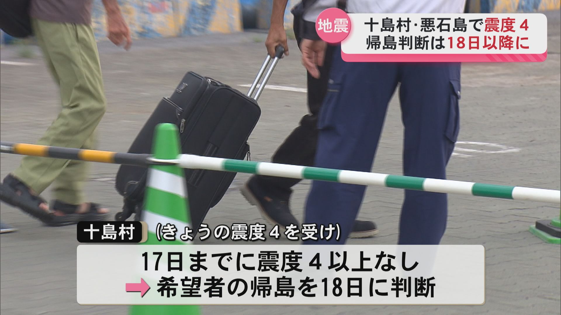 12日も悪石島で震度4を観測 希望者の帰島は18日に判断へ 2日連続の震度4 十島村 トカラ列島