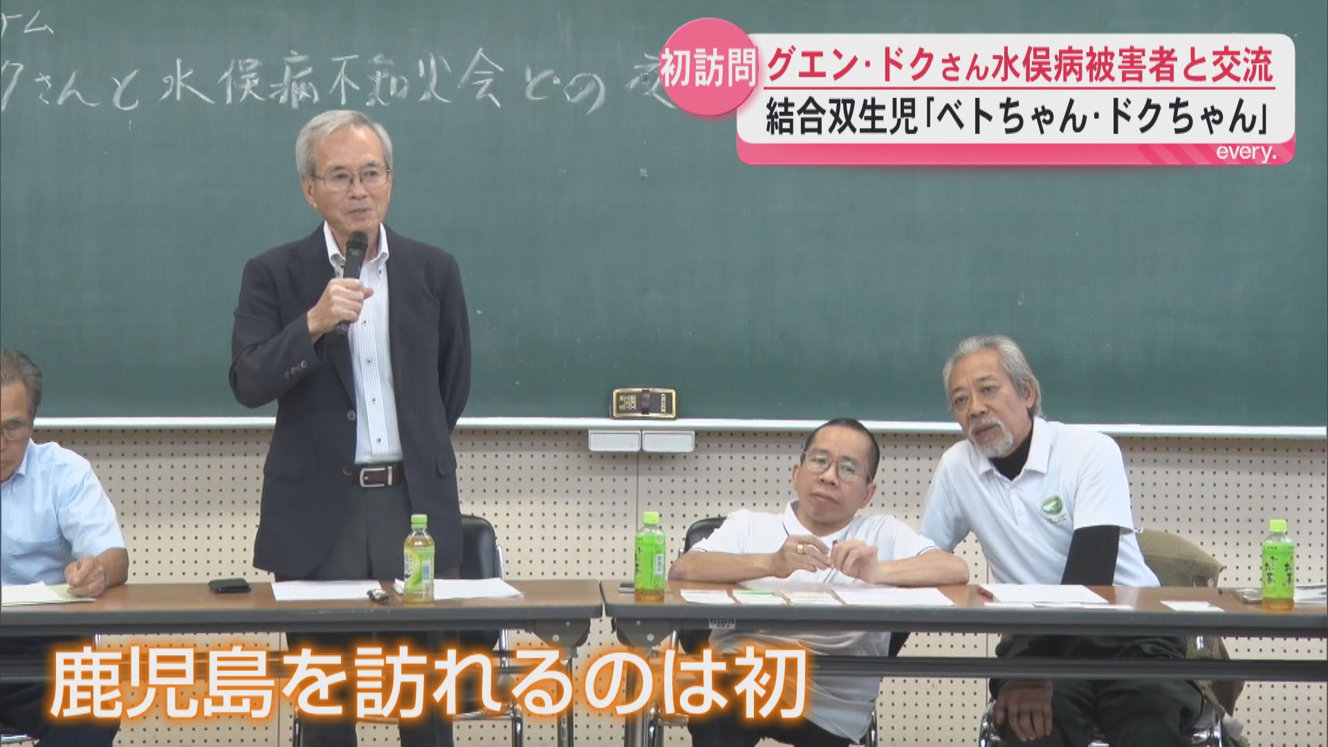 「2度と同じ被害を出したくない」　結合双生児として出生のグエン・ドクさんが出水市訪問　水俣病の被害者と交流
