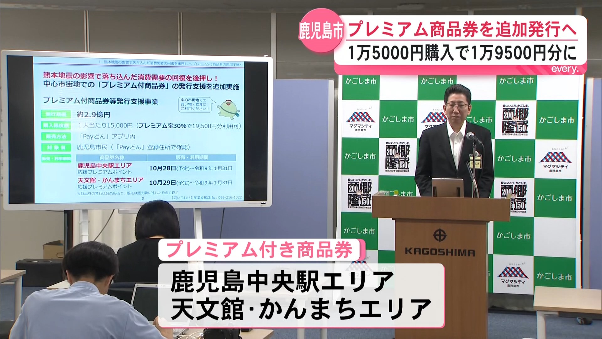 1万5000円で1万9500円分利用可能　鹿児島市が商品券販売へ　熊本地震で落ち込んだ消費回復を後押し