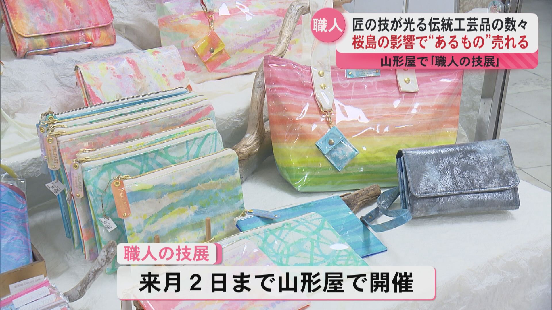 全国の匠の技が詰まった伝統工芸品 全国23の都府県から約600点 職人