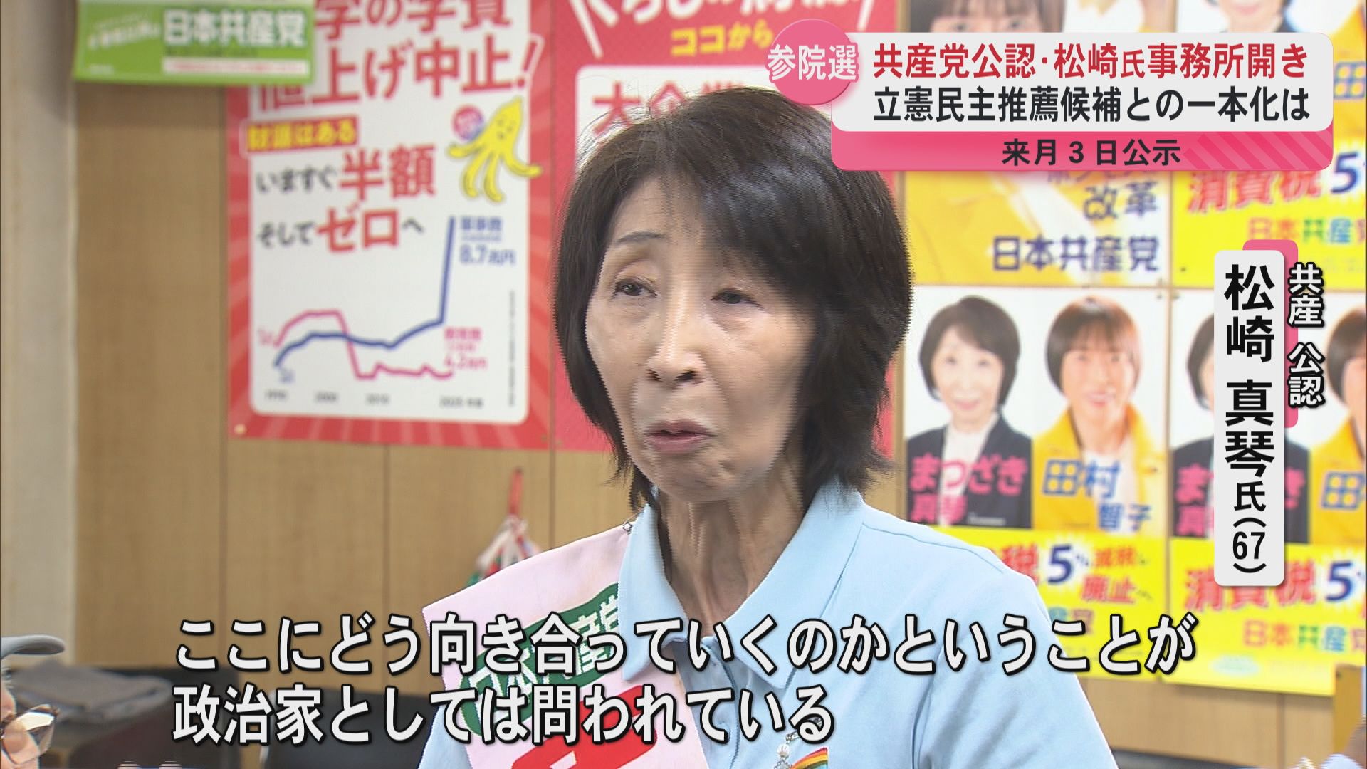 野党共闘となるか 政策合意できなけば一本化困難 参院選 鹿児島県