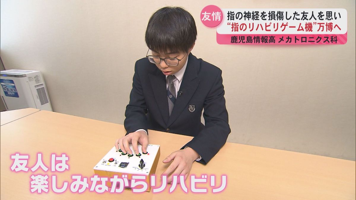 【友情が生んだゲーム機開発】全国コンテストで4つの賞を受賞！幼馴染のため開発のリハビリゲーム機が万博で展示へ