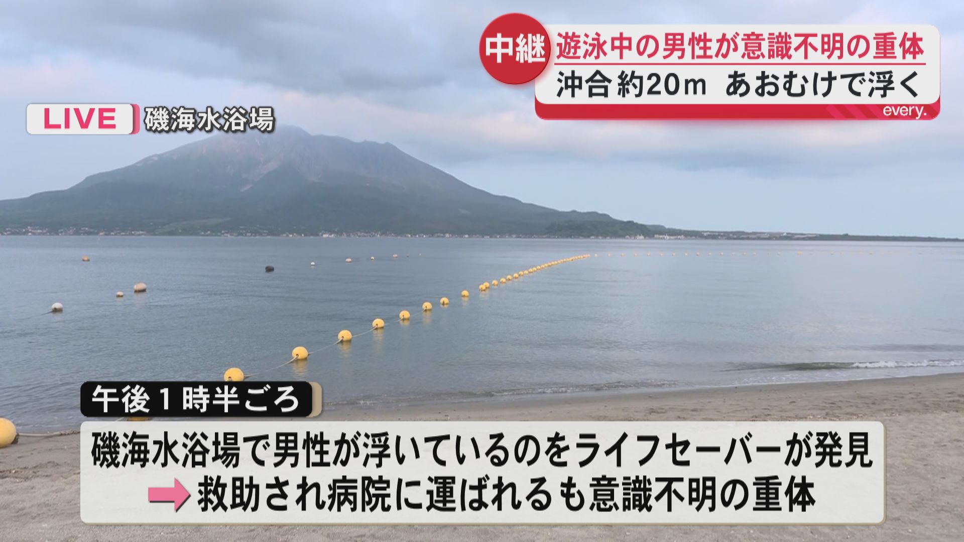 【中継】海水浴客でにぎわう鹿児島市磯海水浴場　沖合約20ｍ男性が浮いた状態で発見　意識不明の重体