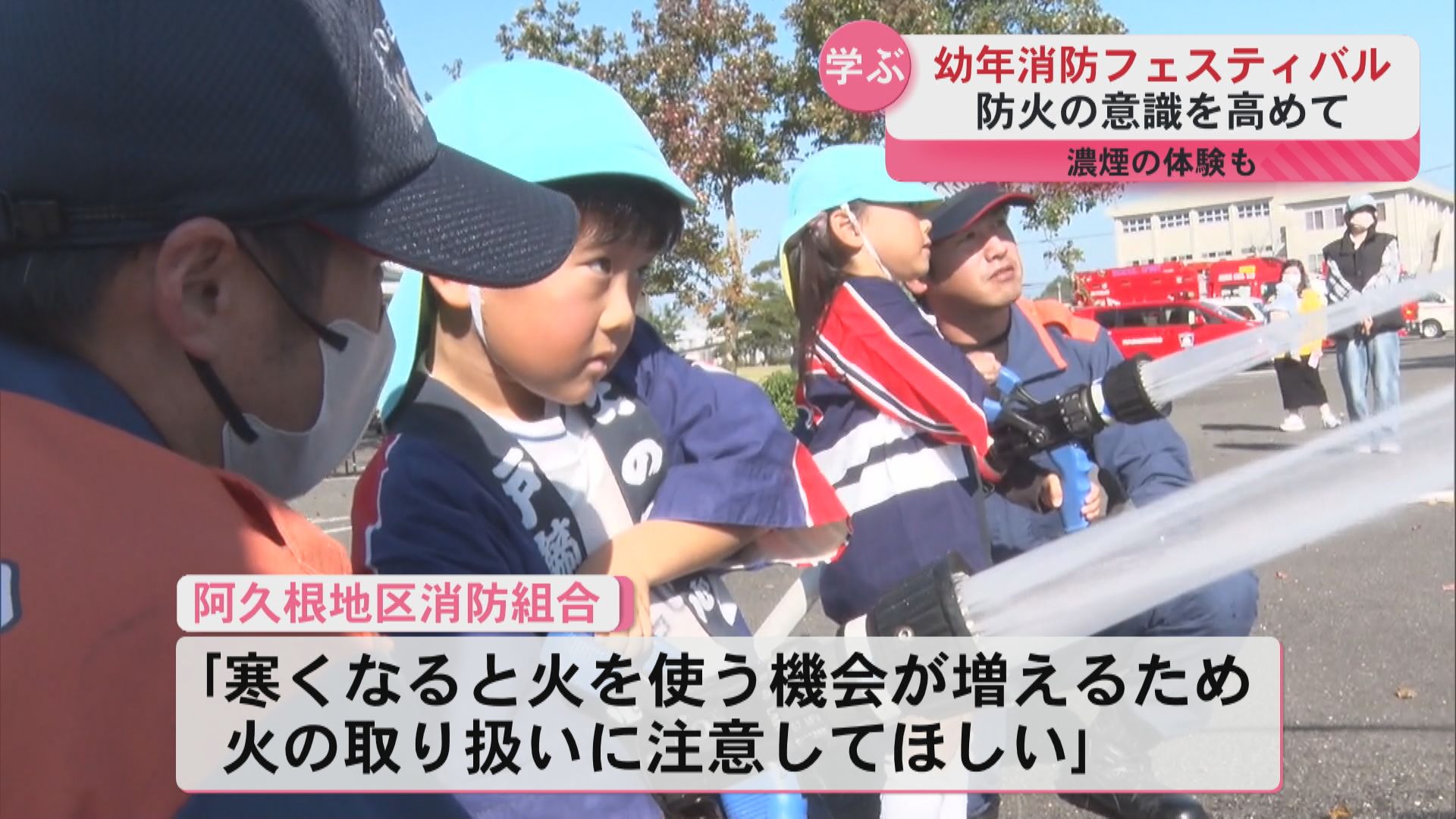 阿久根市　幼年消防フェスティバル