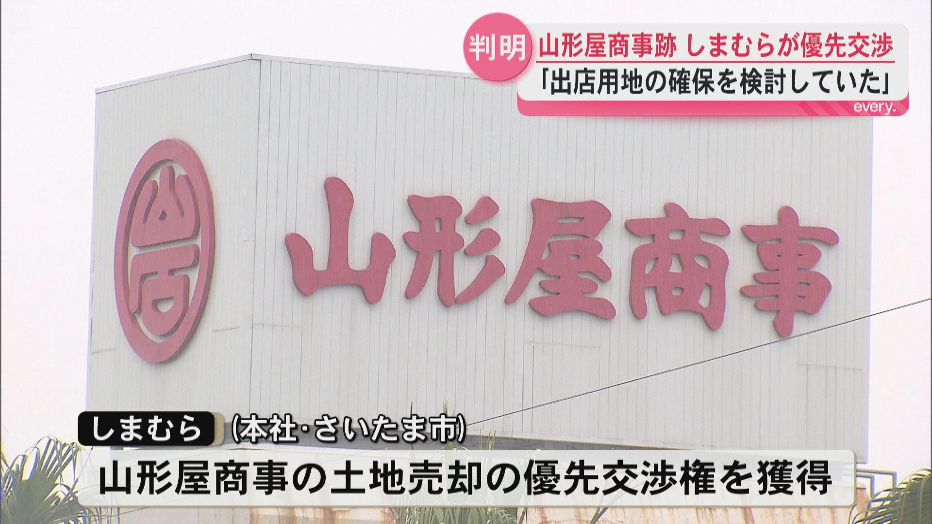 【大型跡地どうなる？】山形屋商事の土地売却　出店検討のしまむらが優先交渉