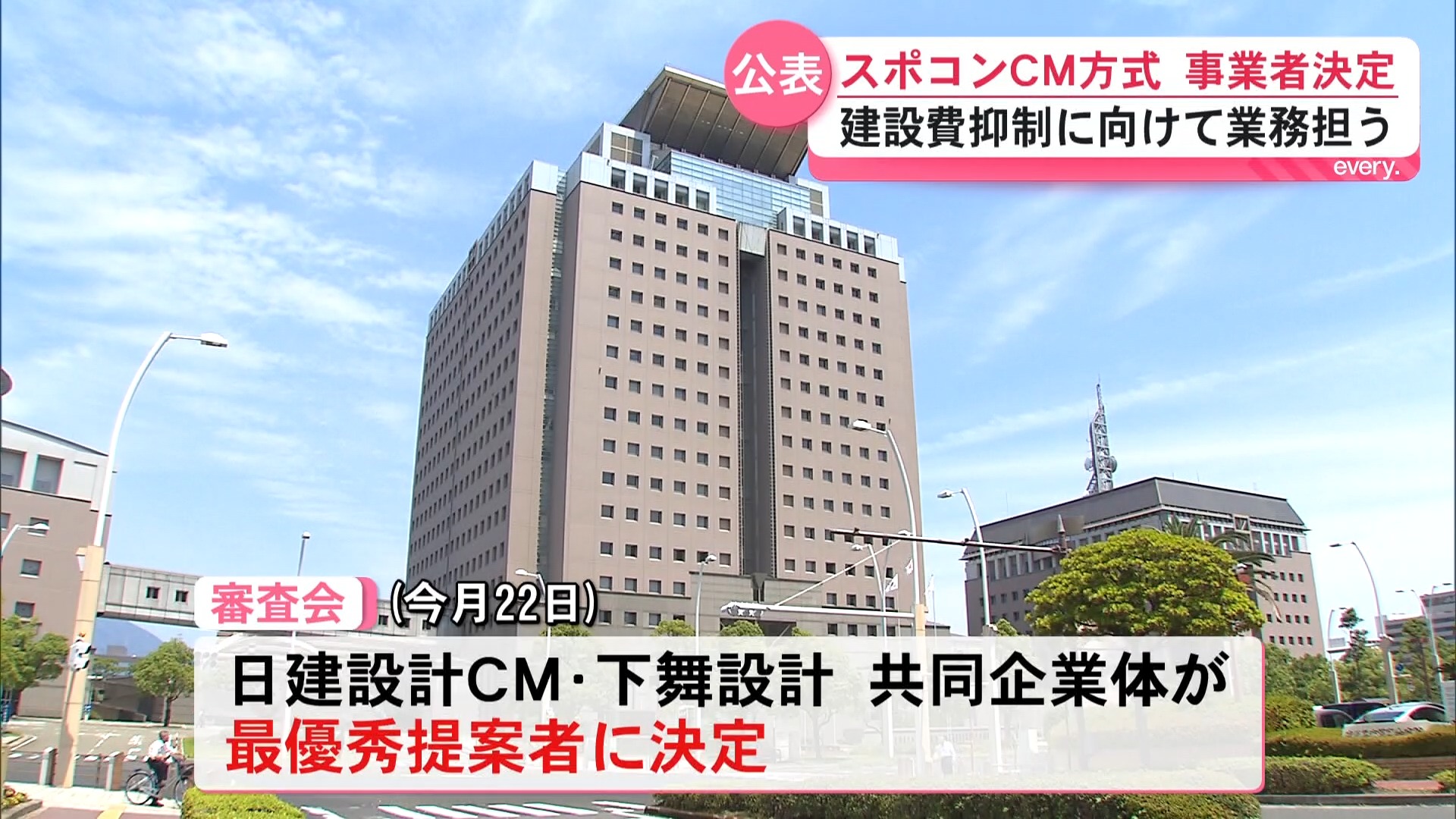 スポーツ・コンベンションセンター整備　CM方式事業者に鹿児島市の下舞設計など共同企業体を選定