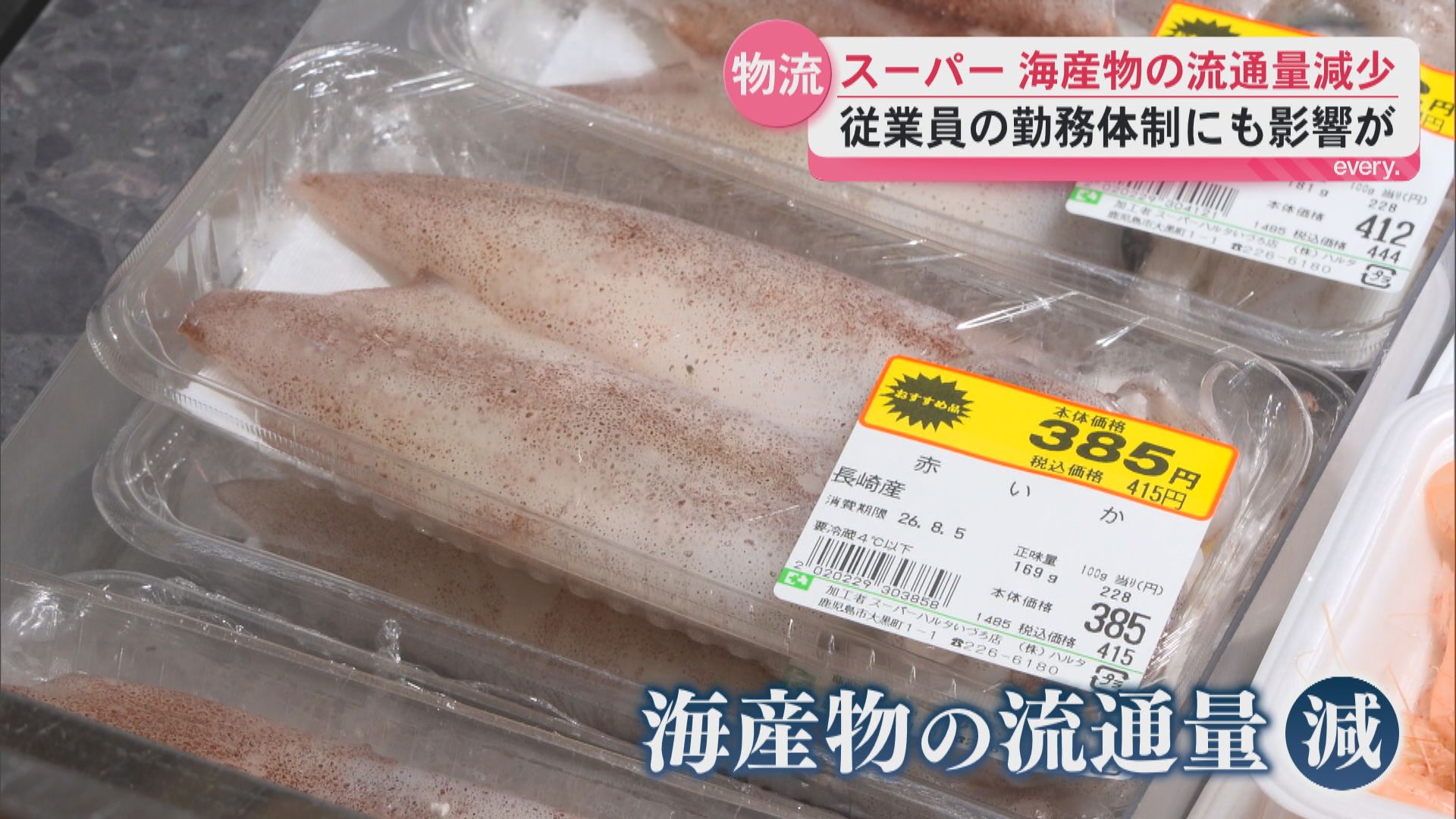 「商品が開店直前に届く」熊本地震が鹿児島の食卓にも影響　魚市場・スーパーが苦慮　九州道再開見通しに期待の声