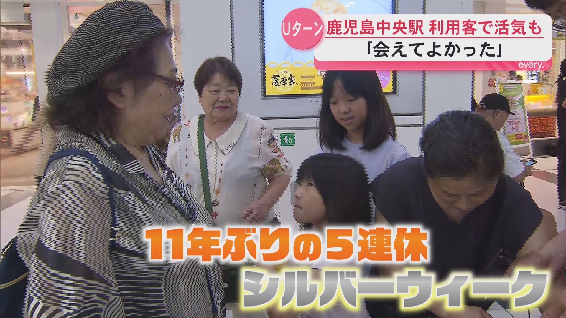 SW最終日　新幹線全線再開のJR鹿児島中央駅　利用客でにぎわう　久しぶりの再会も