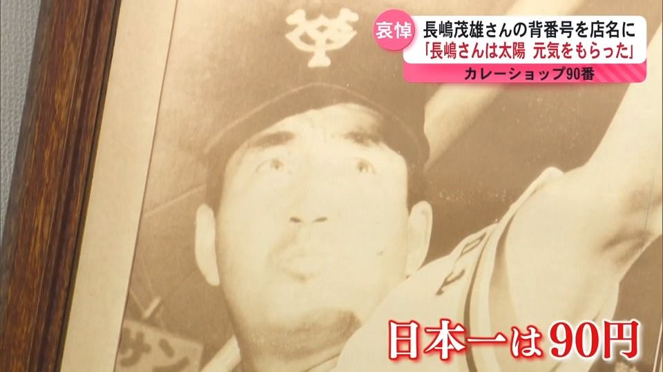 長嶋茂雄さん死去に鹿児島も涙 講演・視察・サイン…地域に刻まれ