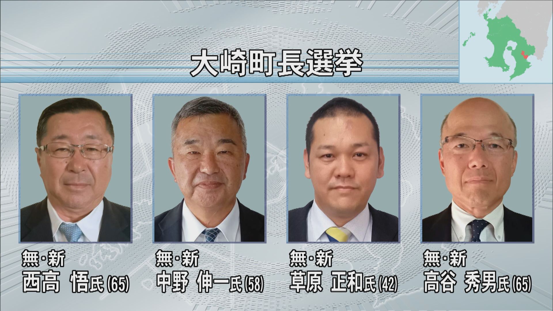 大崎町長選挙まもなく投票締め切り　16年ぶりの選挙戦　県議補選も即日開票　