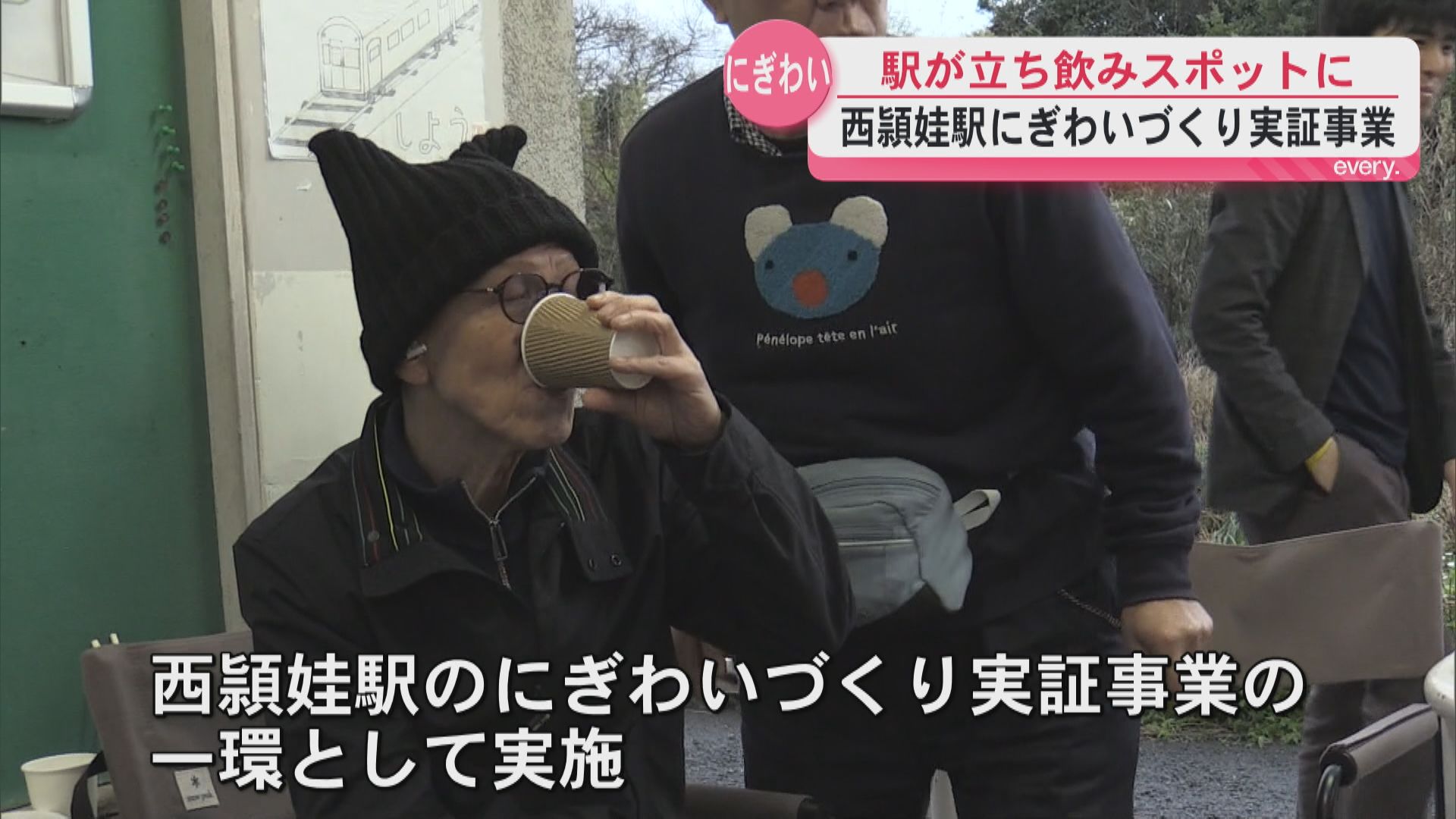 JR西頴娃駅のにぎわいづくり実証事業　駅で立ち飲みイベント