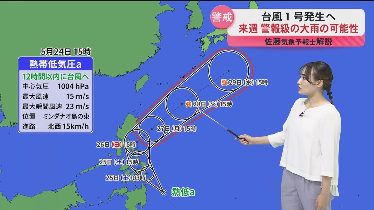 【佐藤気象予報士解説】台風１号発生へ県内で影響のおそれ