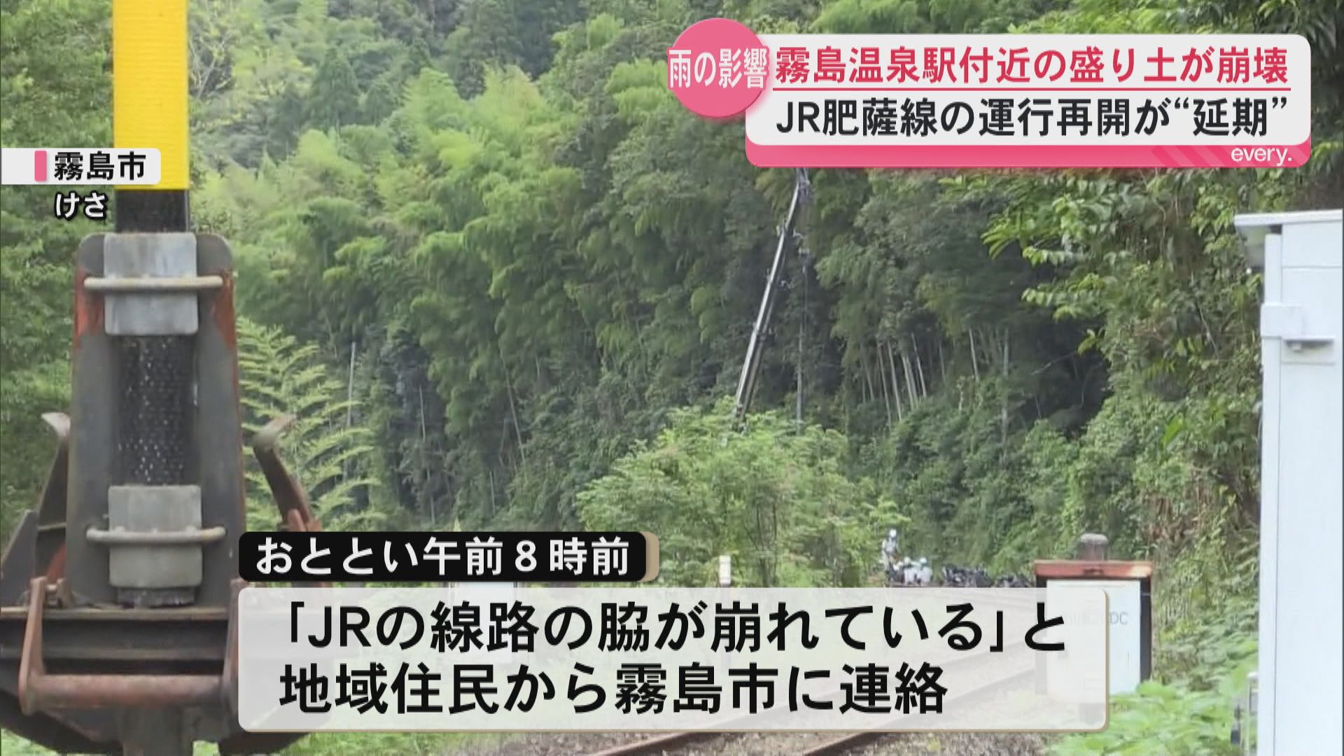 JR肥薩線 28日の運行再開が延期へ　新たな盛り土の流出見つかる　大雨の影響か