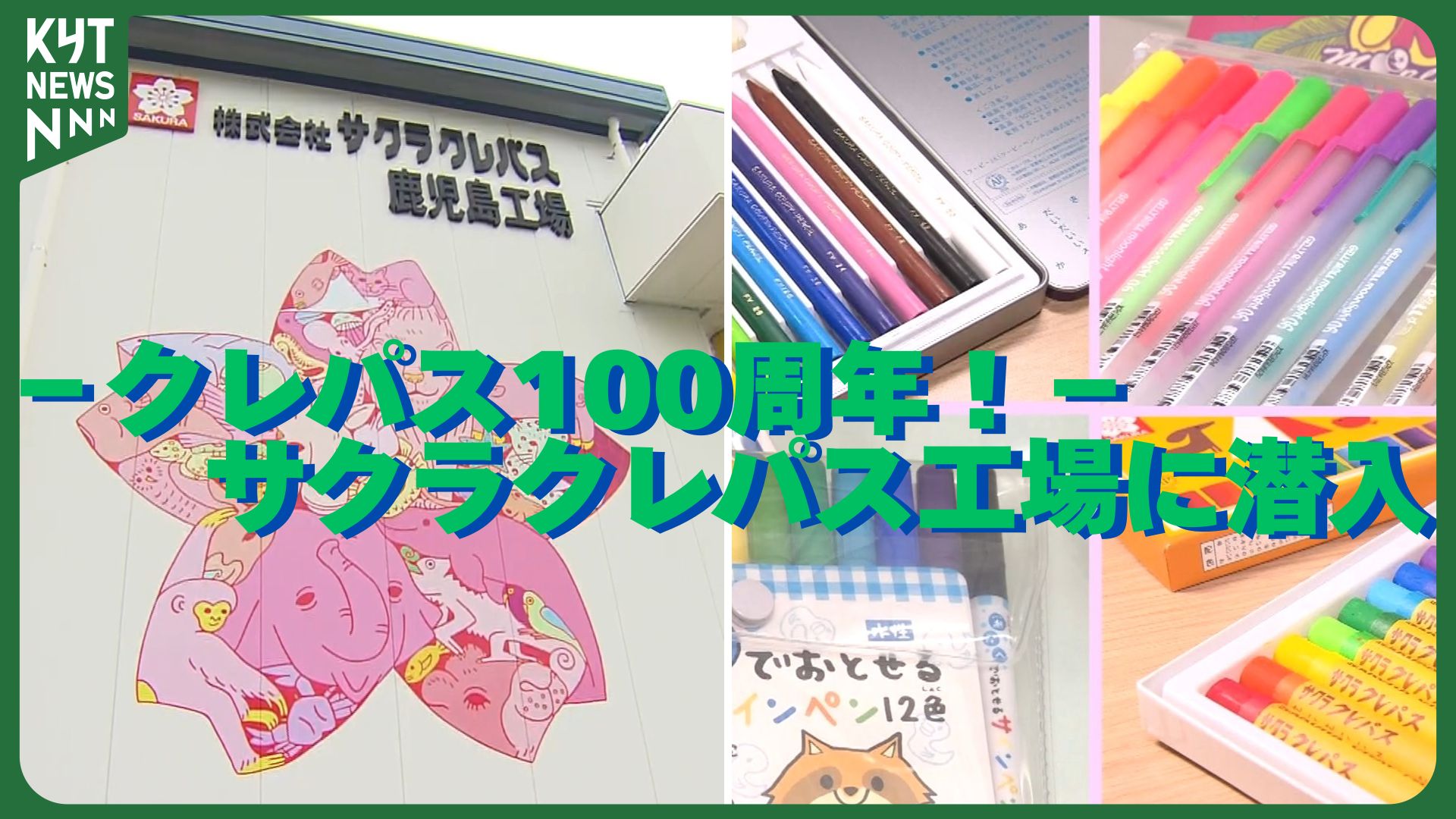 100年愛されるクレパスの魅力とは？工場見学と似顔絵の描き方を一挙紹介！