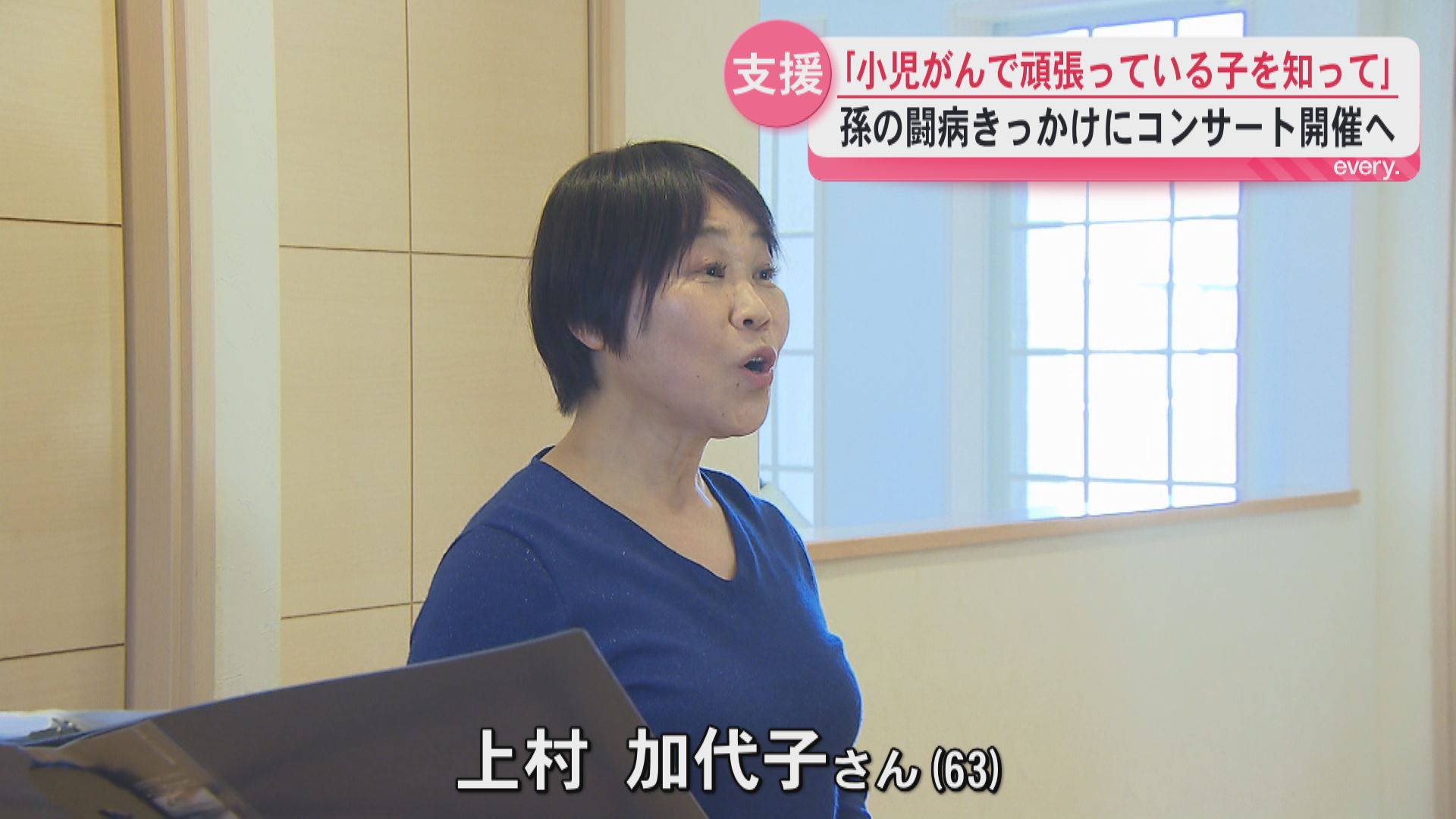 “歌で闘病の子供を支えたい” 58歳で声楽を始めた女性がチャリティコンサートを15日に開催へ　小児がんを乗り越えた孫もステージに