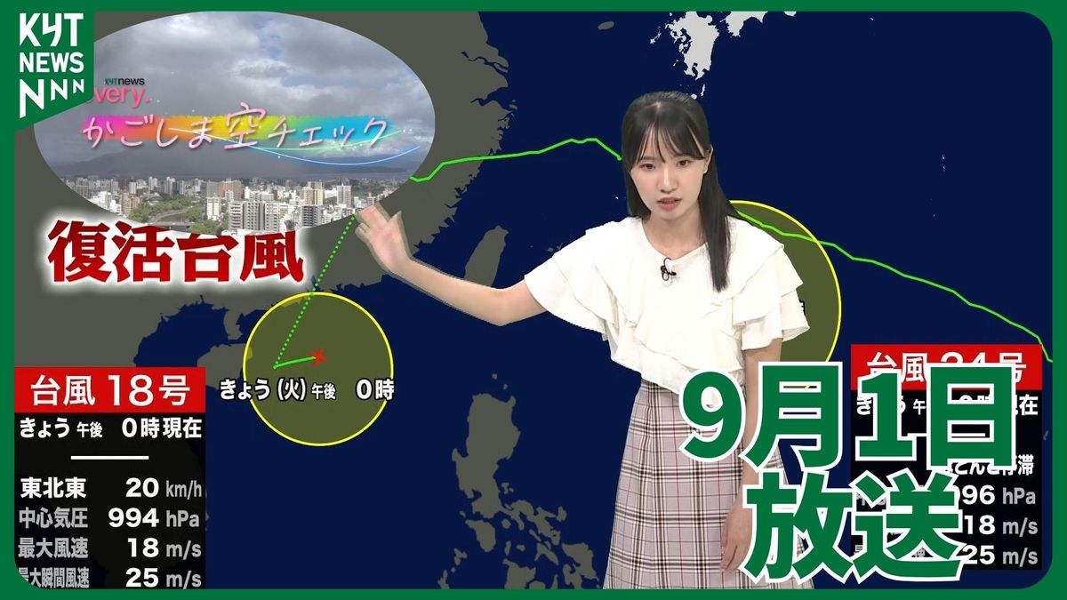 鹿児島 の 台風 情報