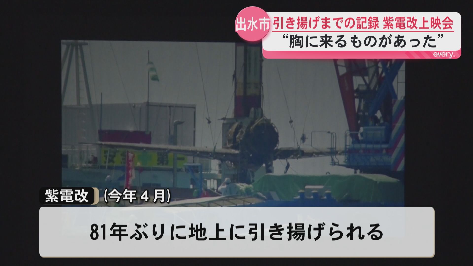 「素晴らしい戦争遺産」旧日本軍の戦闘機・紫電改　引き揚げまでの貴重な映像を上映