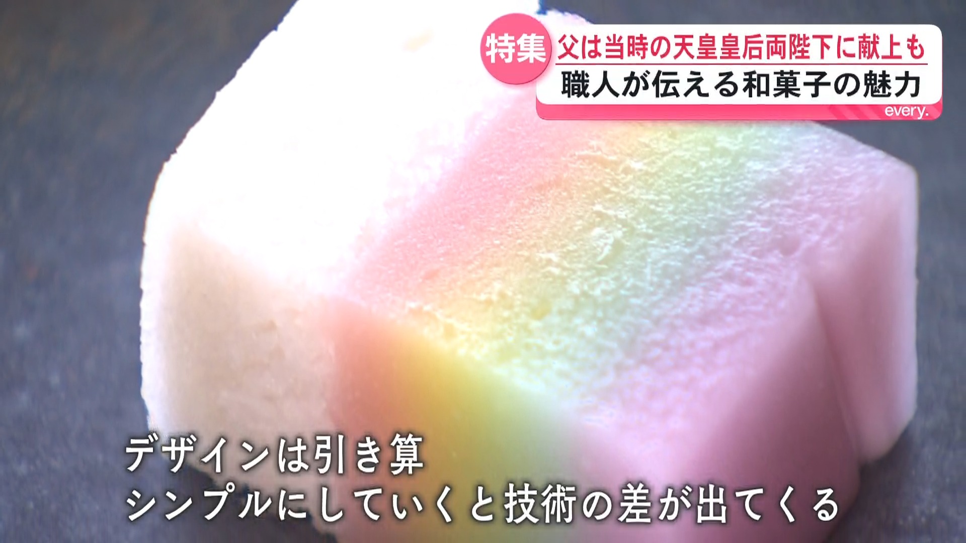 「和菓子の日」四季を味わう伝統の美　職人が語る魅力と“食べて感じる季節”の深さ