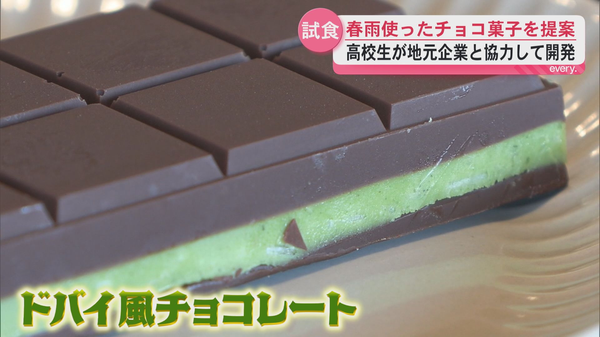 枕崎高校生が「サナス」と連携して春雨を使ったチョコ開発