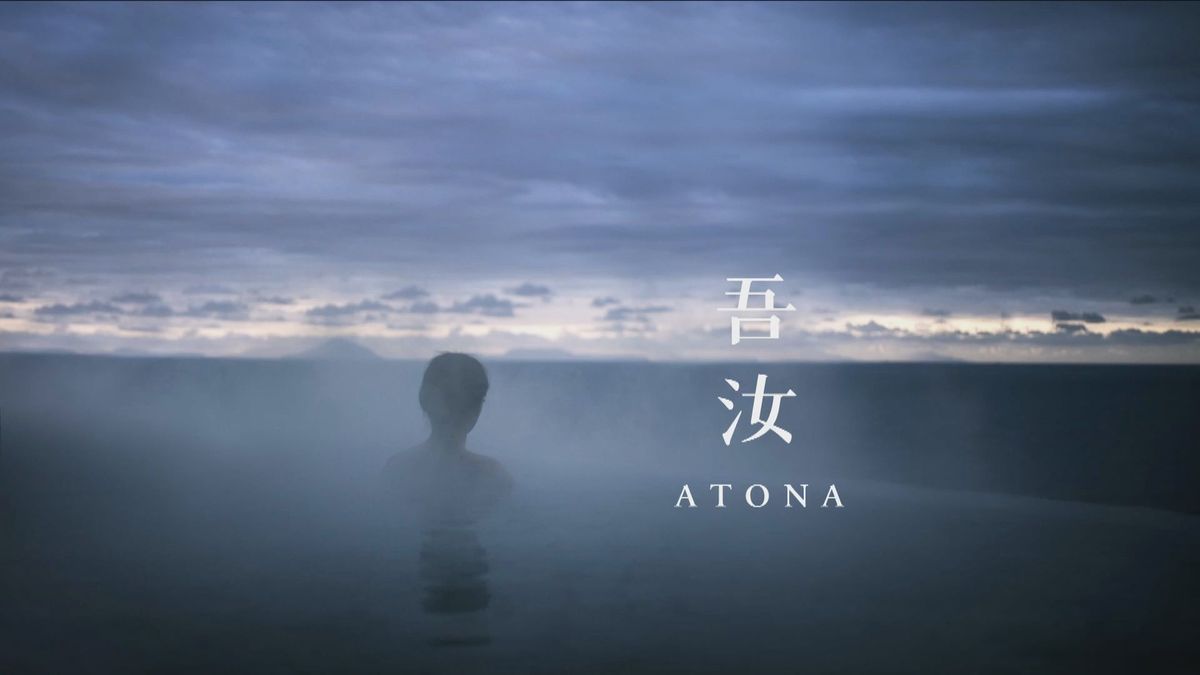 米｢ハイアット｣が屋久島に高級温泉旅館を開業へ　ラグジュアリーな温泉旅館「吾汝ATONA」