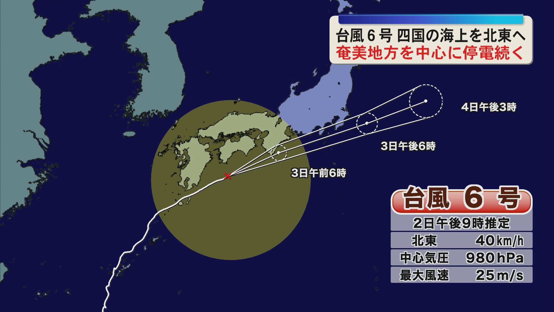 台風6号鹿児島県から遠ざかる　奄美地方を中心に停電続く　交通情報の確認を