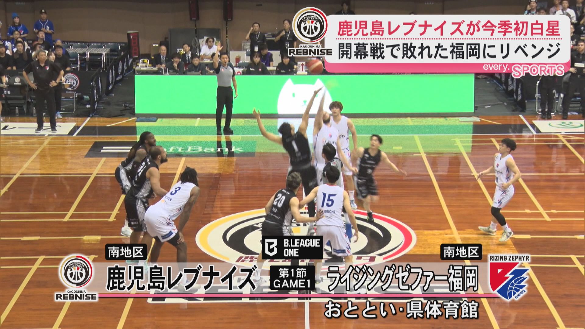 「応援のおかげで勝てた」レブナイズ今季初白星　BリーグONE開幕