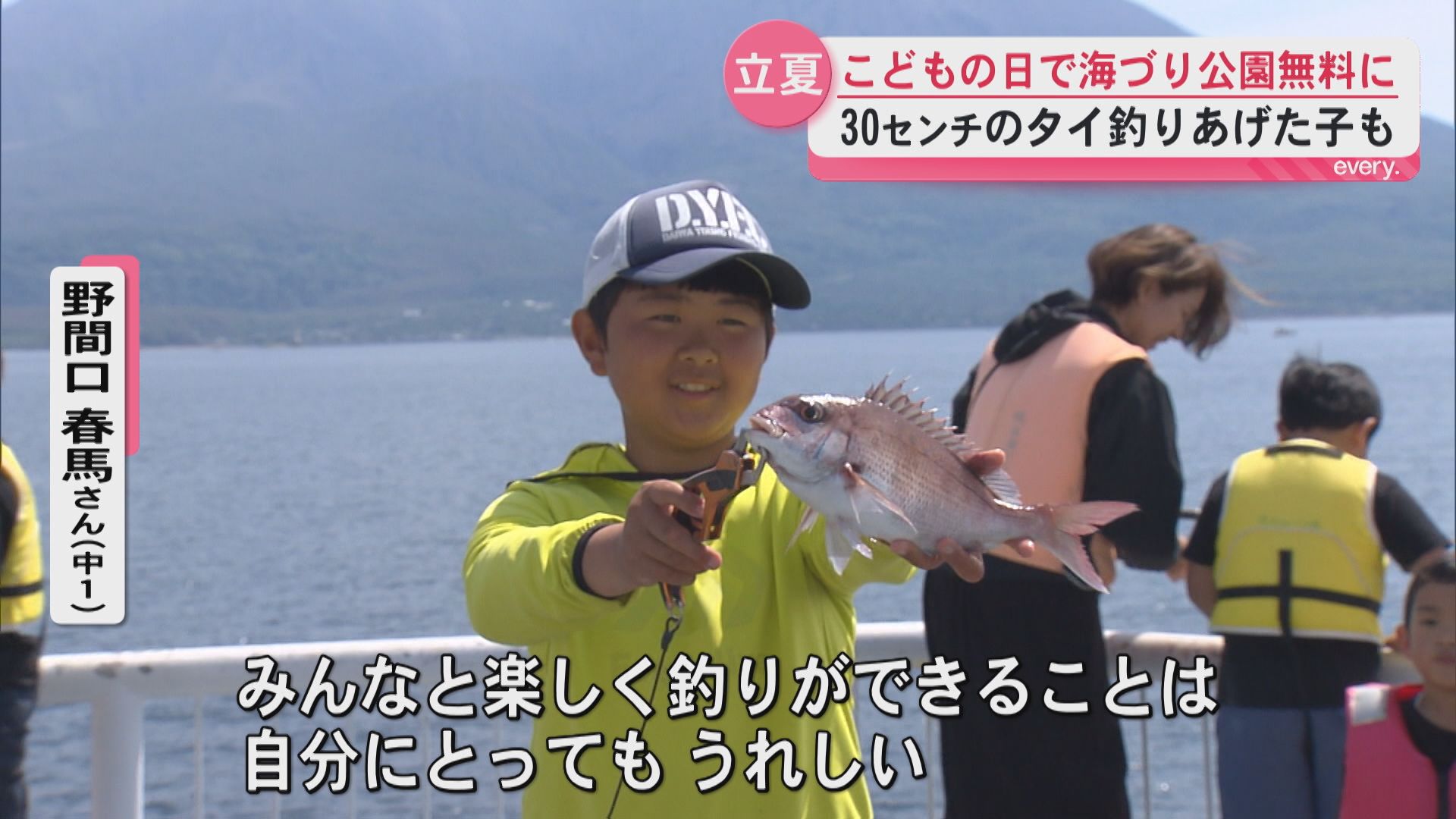 30センチのタイ釣りあげた子も！こどもの日で鹿児島市の海づり公園の入場料が無料に