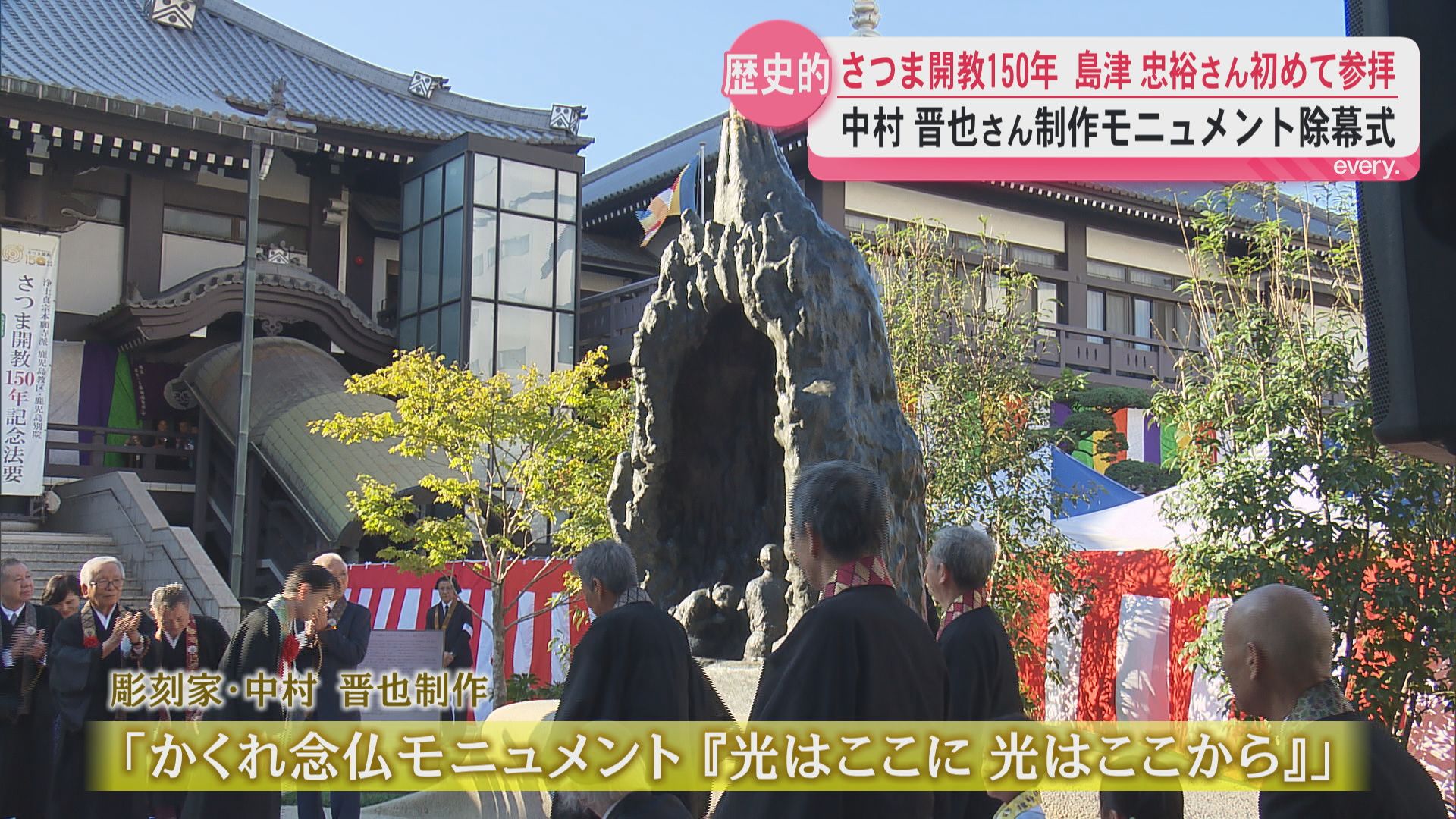 さつま開教150年で記念モニュメント設置　彫刻家の中村晋也さん制作「強い信仰の『祈る手』を岩山に」