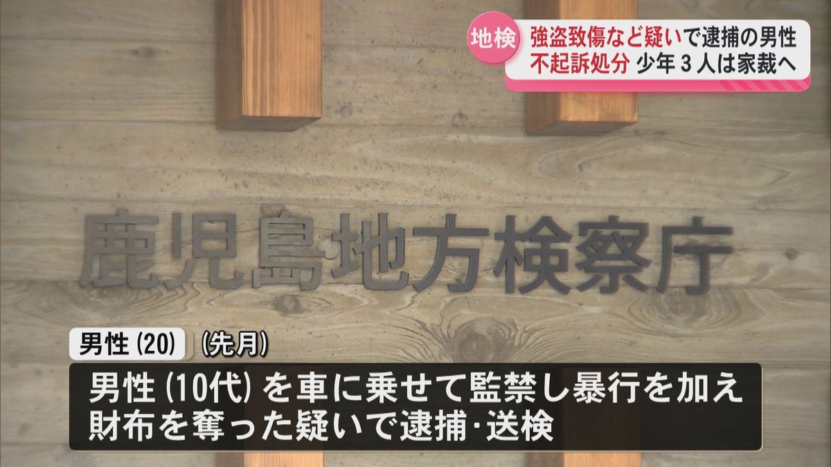 男性を車に監禁し暴行を加え現金を奪った疑いで逮捕・送検された男性(20)不起訴処分　鹿児島地検