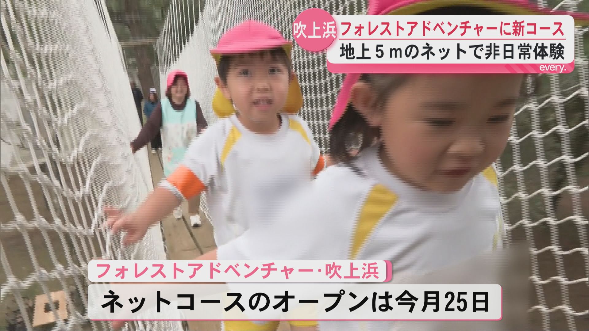 フォレストアドベンチャーに「ネットコース」が登場　県内初　全国で5箇所目