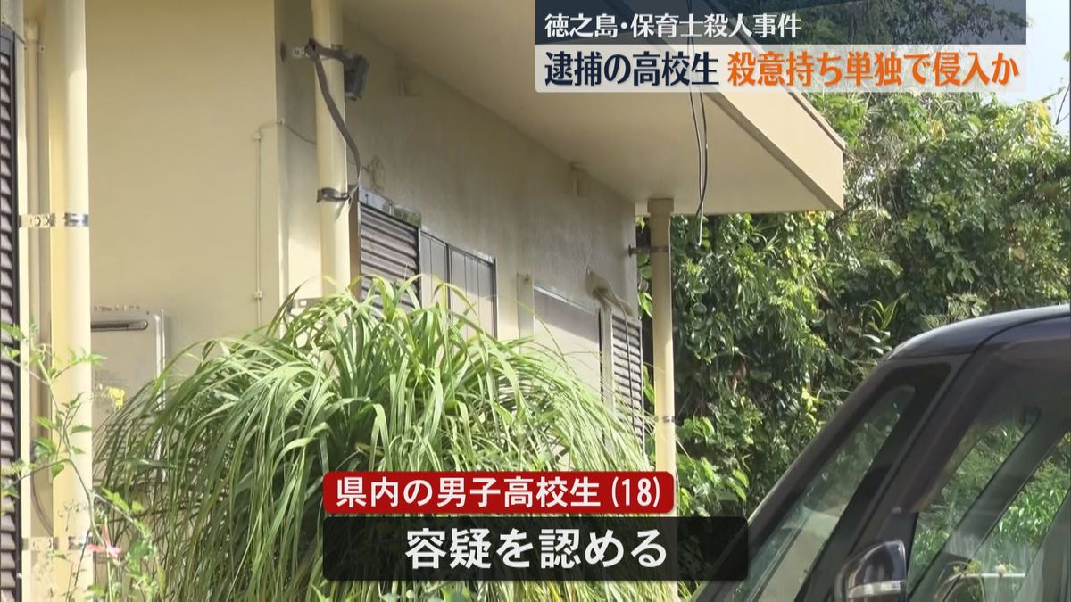 男子高校生(18)殺意をもって単独で侵入か…　保育士の女性殺害の疑い　徳之島伊仙町　　　