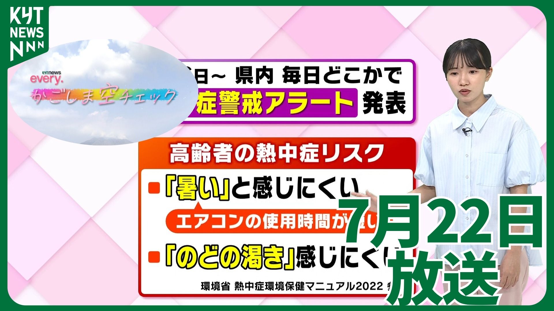 かごしま空チェック【天気情報】