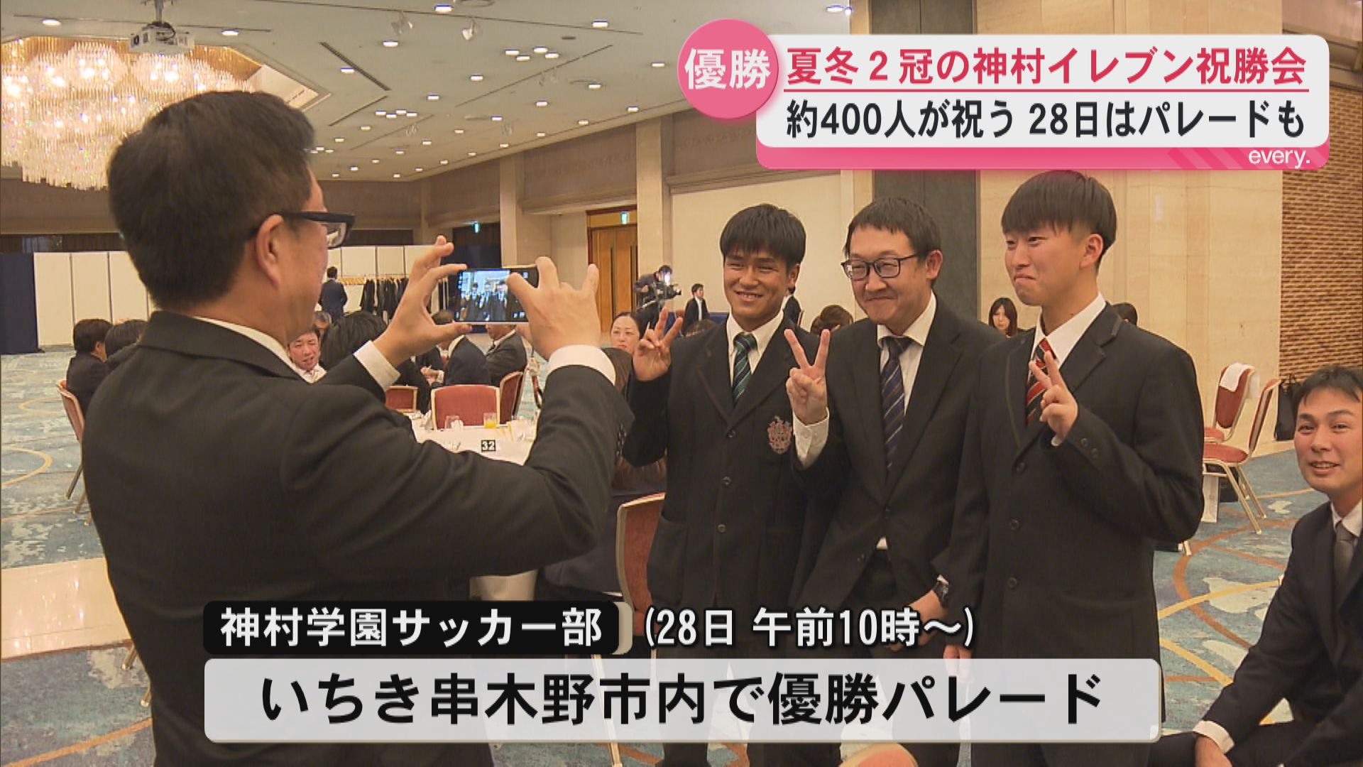 夏冬２冠の偉業を達成　神村学園男子サッカー部”祝勝会”　鹿児島市