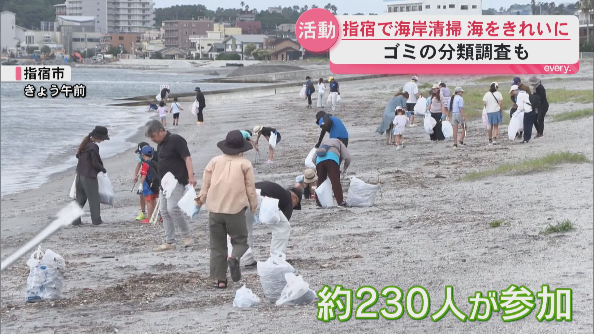 「きれいな海をこれからも」指宿港海岸で清掃活動　海洋ゴミについて学ぶ　ゴミの分類調査も
