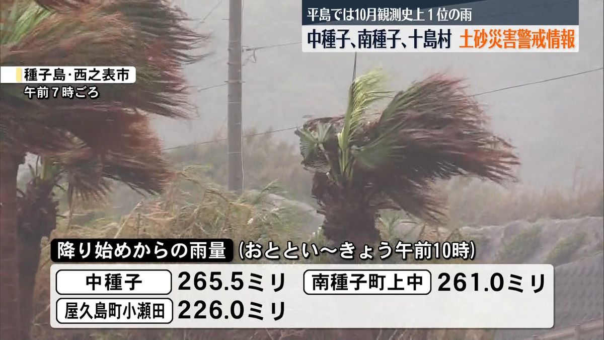 大雨】中種子町・南種子町・十島村に土砂災害警戒情報 前線が停滞し22