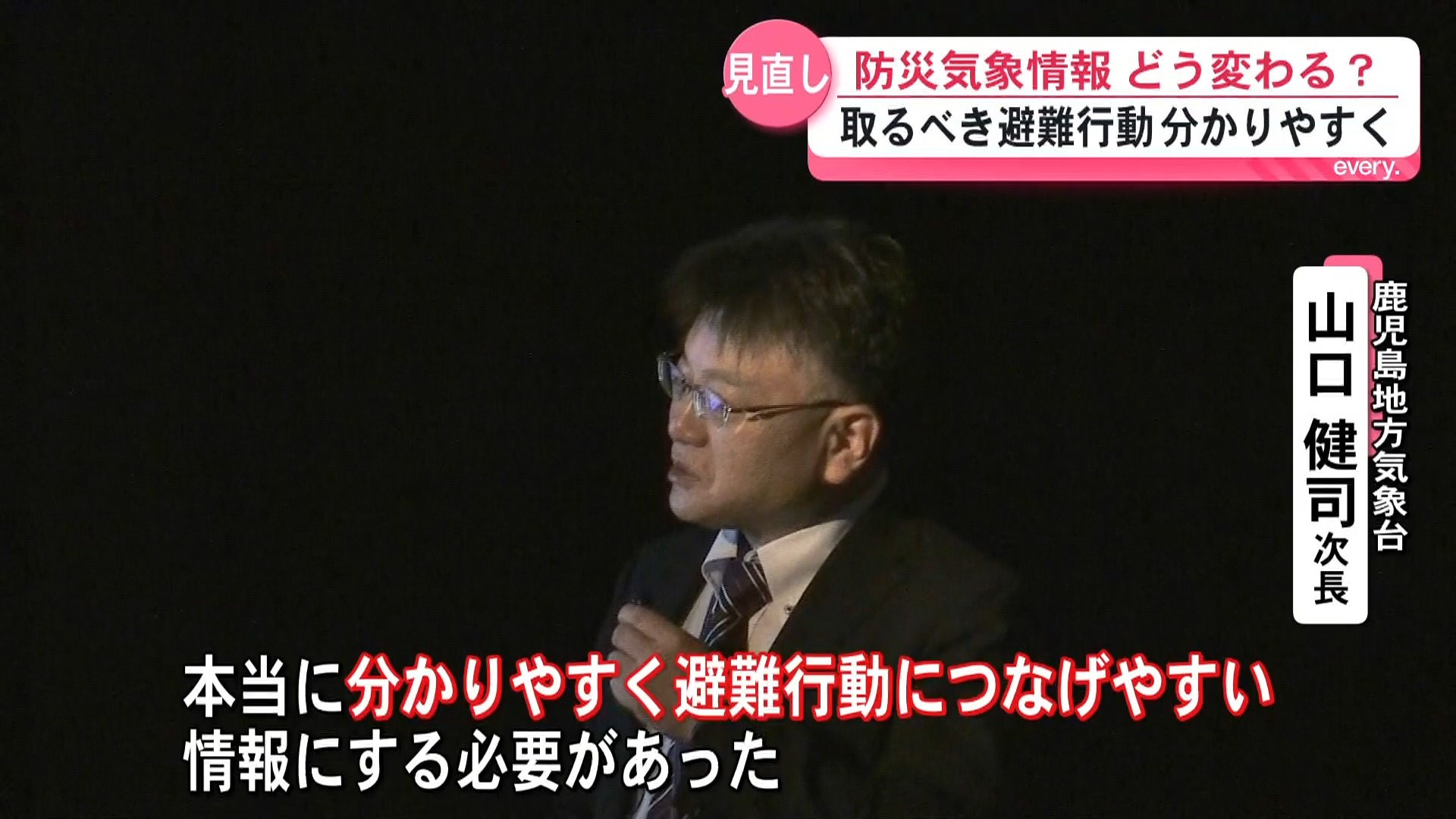 「避難行動につなげやすい情報に」防災気象情報が新しく　警報にレベル表示で避難判断しやすく