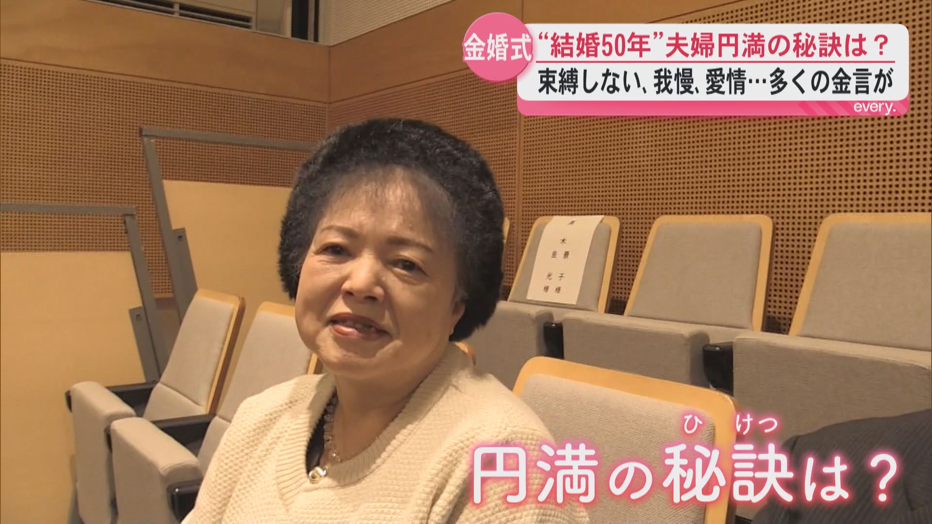 結婚50年の重み──移住の大反対から始まった夫婦も「いまは鹿児島が大好き」支え合いの半世紀