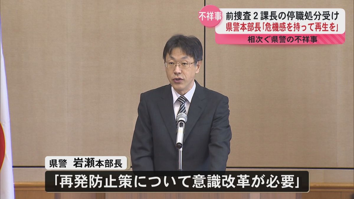 鹿児島県警本部の前捜査２課長不同意性交（不起訴処分）などの停職処分を受け　県警本部長が幹部職員に「危機感を持ち再生を」