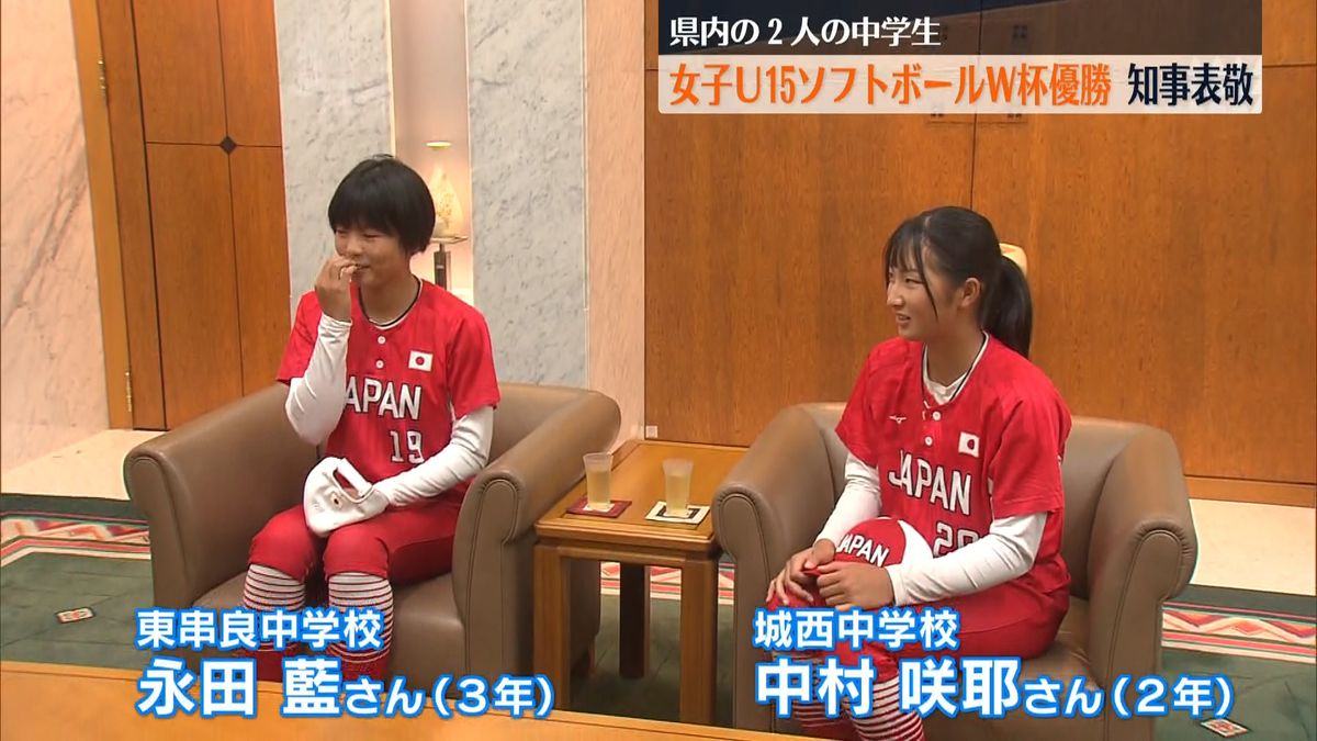U-15女子ソフトボールW杯で世界一 鹿児島の2投手が知事に報告（2025年