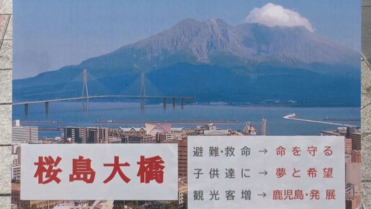 桜島と鹿児島市街地を結ぶ ｢錦江湾横断道路｣実現へ 署名活動 県が｢構想路線｣に位置付け 構想