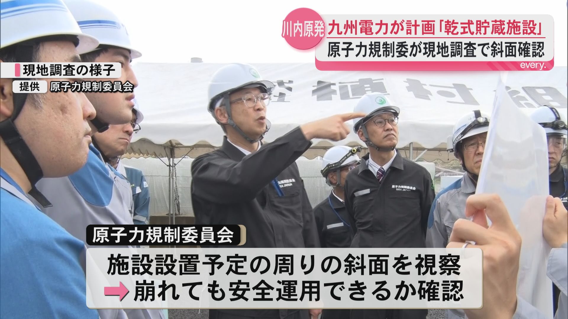 九州電力が計画する川内原発の乾式貯蔵施設　原子力規制委が現地調査し設置予定の周りの斜面など確認